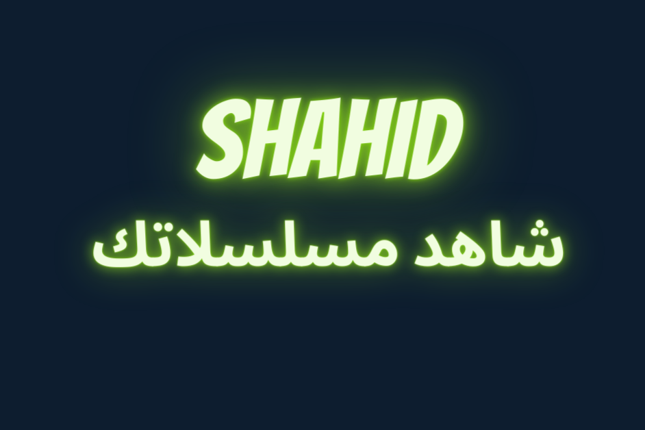 شاهد مسلسلاتك الحصرية