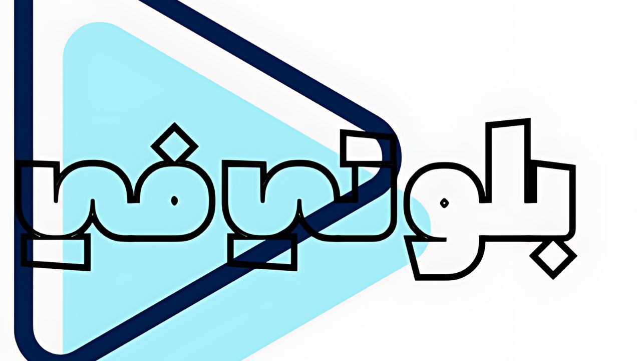 بلو تي في
