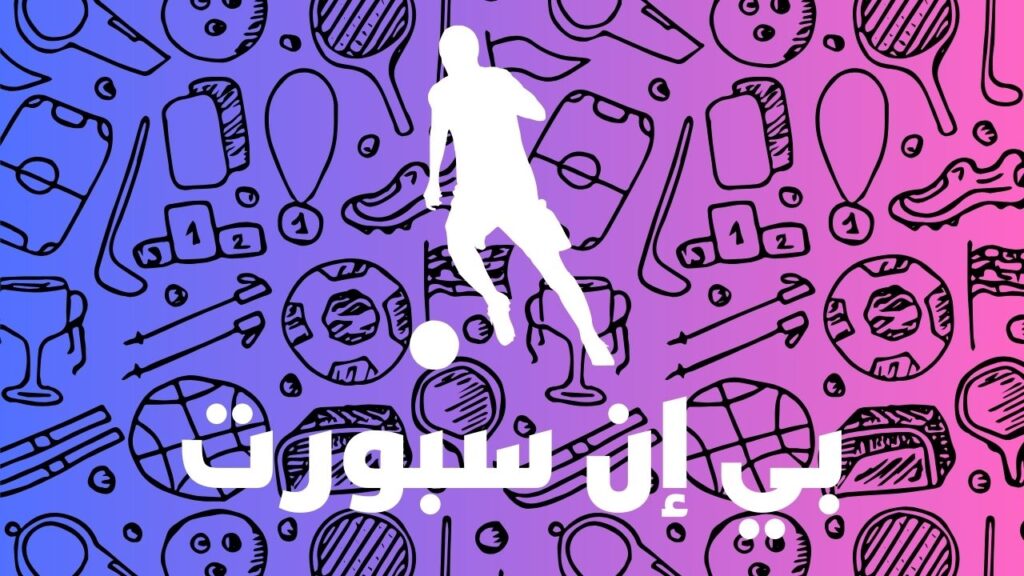بي إن سبورت