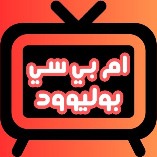ام بي سي بوليوود