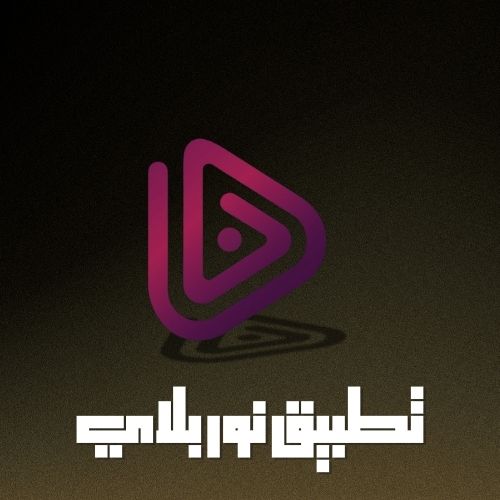 تطبيق نور بلاي