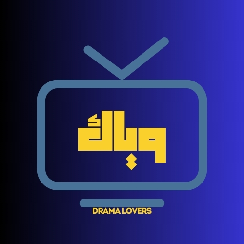 وياك