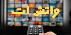 بوابة المشاهدة العربية الرقمية