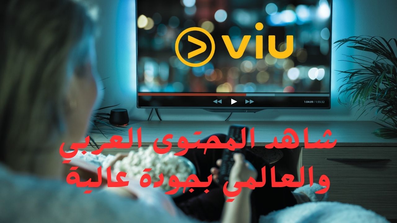 منصة فيو