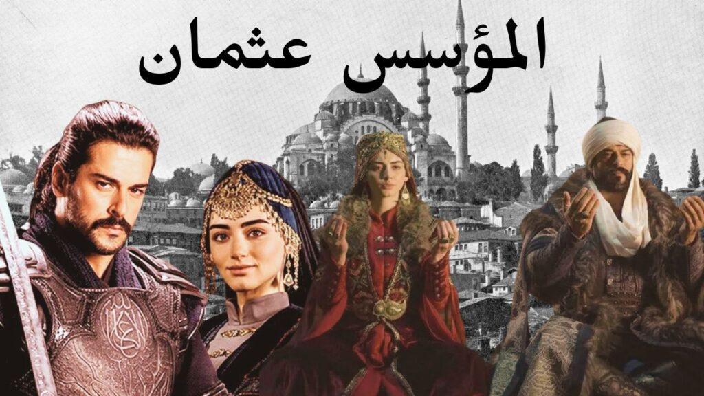 المؤسس عثمان