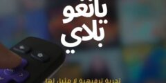 تجربة ترفيهية لا مثيل لها في تطبيق واحد