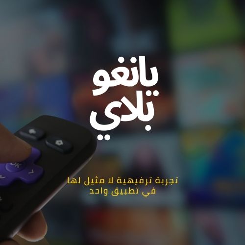 يانغو بلاي